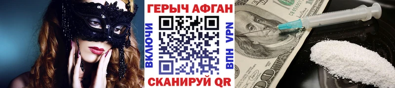 Героин Афган  площадка как зайти  Удомля 